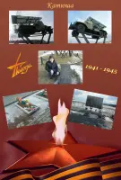 "Катюша"