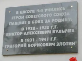 Мемориальная доска, бюст, стена памяти, фотография 3