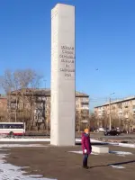 Памятная стела в честь войнов 119-й стрелковой дивизии и 78-й добровольческой бригады, фотография 2