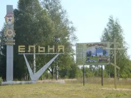 Ельня - город воинской славы