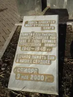 Стела в память о жителях поселка Яблонька, погибших в ходе Великой Отечественной войны