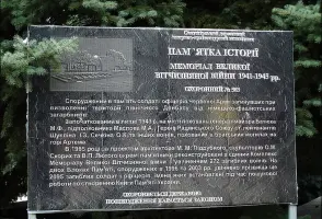 Мемориальная доска в Святогорске