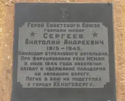 Обелиск майору Сергееву А. А. на мемориале «1 200 героям-гвардейцам», фотография 2