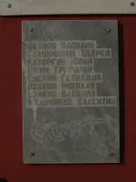 Мемориальная доска славы, фотография 2