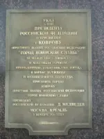 Стела «Город Воинской Славы», фотография 2