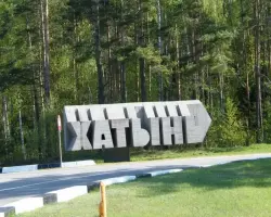 Хатынь - деревня, которую вы не найдете на карте, фотография 3