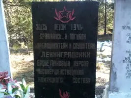 Братская могила советских воинов