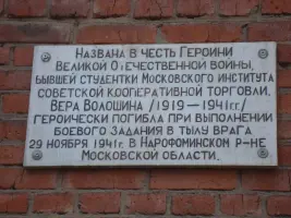 Мемориальная доска Героя Веры Волошиной. Город Мытищи, Московская область, фотография 2