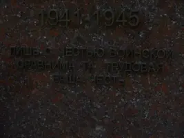 Памятный знак «Труженикам тыла», фотография 2