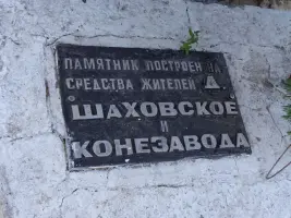 Мемориал павшим советским воинам, фотография 4
