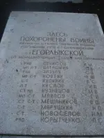 Мемориал погибшим воинам в станице Егорлыкской Ростовской области, фотография 3