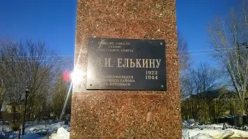 Памятник лётчику – герою Советского Союза Елькину Валентину Ивановичу, фотография 3