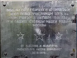 Могила советских воинов