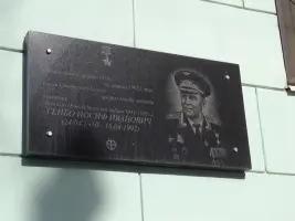 Мемориальная доска Герою Советского Союза, генерал–майору авиации Гейбо Иосифу Ивановичу