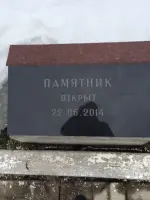 Памятник героям-односельчанам