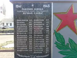 Мемориальная стена в честь работников завода, фотография 2