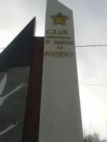 Слава защитникам, павшим за Родину, фотография 4