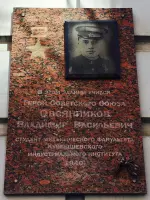 Мемориальная доска в честь Героя Советского Союза Овсянникова Владимира Васильевича, фотография 2