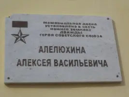 Бюст дважды Героя Советского Союза А.В. Алелюхина, фотография 5