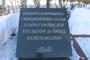 Мемориал ухтинцам, погибшим в годы Великой Отечественной войны (1941-1945 гг.), фотография 7