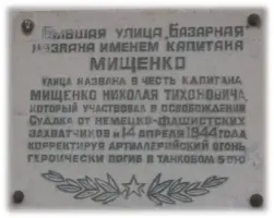 Улица Мищенко
