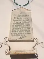 Мемориальная доска Герою Советского Союза Штыкову Терентию Фомичу