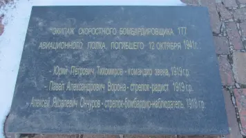 Стела «Советским лётчикам, погибшим в 1941 году при защите южных подступов к столице нашей Родины городу Москве», фотография 2