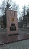 Памятник героям Тульского рабочего полка