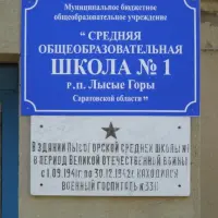 Мемориальная доска