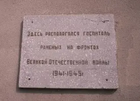 Мемориальная доска на школе №1