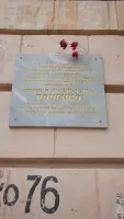 Мемориальная доска в честь Поценко Е.И