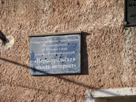 Мемориальные доски на зданиях, в которых в годы войны располагались госпиталя, фотография 2