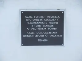 Памятник "Танк"