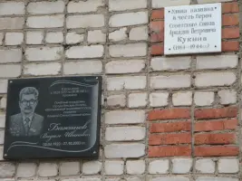 Мемориальная табличка Бажанову Вадиму Ивановичу, фотография 4