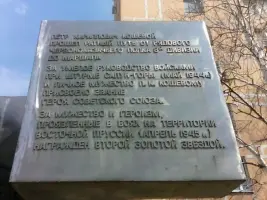 Памятник дважды Герою Советского Союза, Маршалу П.К. Кошевому, фотография 3
