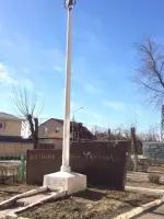 Обелиск славы героям-краснодонцам в г. Подольске Московской области