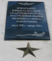Памятник погибшим бойцам