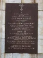 Мемориальная доска на часовне Александра Невского, фотография 2
