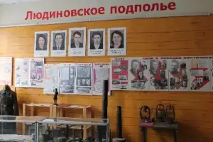 Музей "Людиновское подполье"