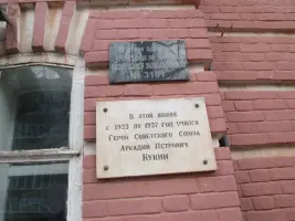 Мемориальная табличка Аркадию Петровичу Кукину на здании школы, в которой он учился, фотография 3