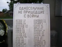 Памятник воинам-односельчанам, не пришедшим с войны, в дер. Савостино Лотошинского р-на Московской обл. «Никто не забыт, ничто не забыто», фотография 5