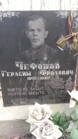Захоронение старшего лейтенанта, начальника артиллерии 53 Стрелковой дивизии ЧЕФОНОВА Герасима Фроловича (погиб 04-05.01.1942г.)