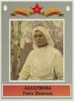Защитница Брестской крепости Раиса Абакумова, фотография 5