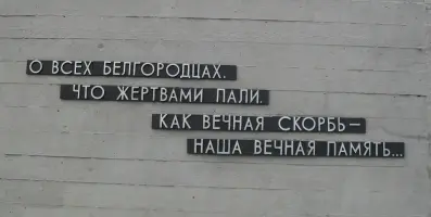 Сквер Памяти, фотография 2