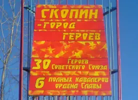 Стела скопинцам, расстрелянным 25-26 ноября 1941 года, фотография 2