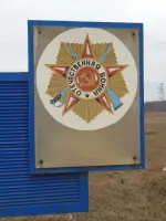 Памятный знак в честь летчиков 766-штурмового Краснознаменного, ордена Кутузова авиаполка (1941-1943 гг.) "Поле ратной и боевой славы", фотография 2