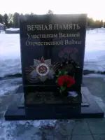 Памятник участникам Великой Отечественной войны, не вернувшимся с фронта