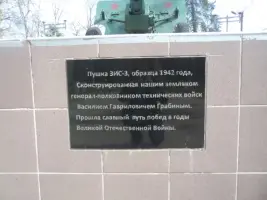 ЗИС-3 конструктора В.Г. Грабина. Парк станицы Старонижестеблиевской, фотография 2