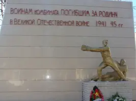 Памятник воинам комбината, погибшим за родину в ВОВ, фотография 2