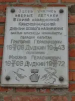Мемориальная доска летчикам Григорию и Михаилу Дудкиным, фотография 2